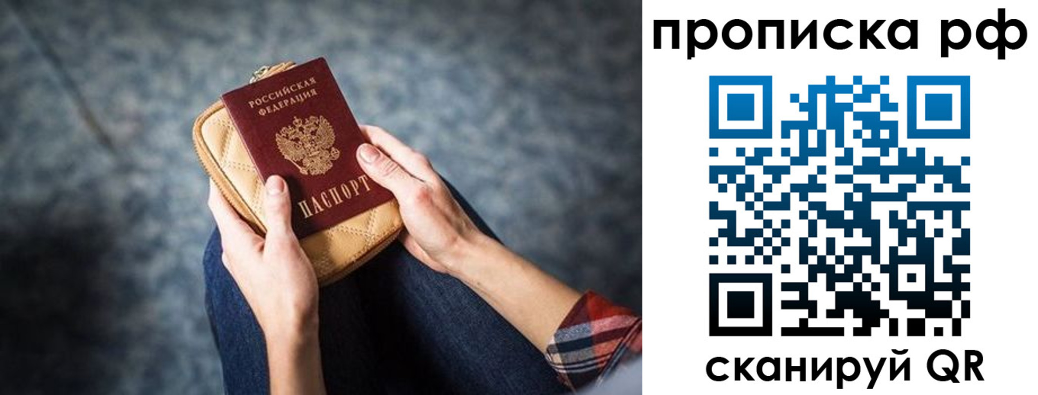 временная регистрация для всех в Сочи