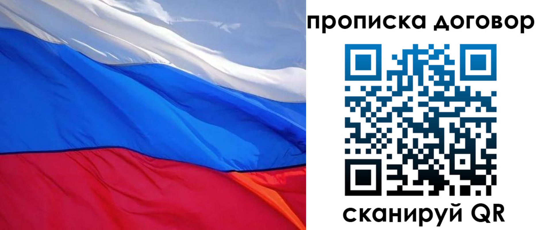 прописка гарантия в Сочи